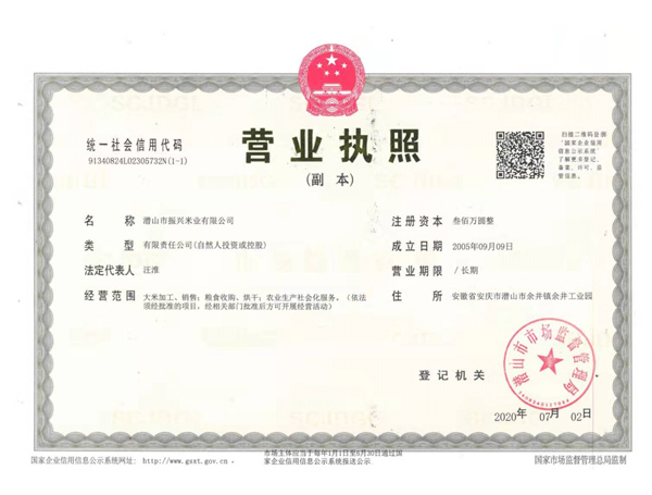 營業(yè)執照(zhào)